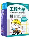 2020《土木類》經濟部（台電/中油/台水/台糖）新進人員招考課文版套書