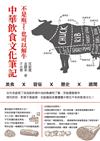 不是庖丁，也可以解牛：中華飲食文化筆記-美食x習俗x歷史x趣聞