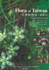Flora of Taiwan 臺灣植物誌──龍膽科