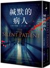 緘默的病人