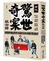 清代驚世奇案啟示錄：帝王心術、官場規則、制度弊端、人情羅網，從疑案的煉成看清代從盛世走向末路的更迭起伏