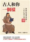 古人和你一個樣：狹路相逢勇者勝，人在江湖必須狠