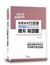就是這本行政學體系+解題書