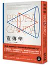 宣傳學．「公共關係之父」伯內斯代表作：一群隱形統治者如何影響我們的心思，塑造我們的品味，暗示我們應該如何思考