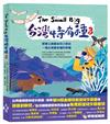 The Small Big台灣特有種（3）~跟著公視最佳兒少節目一窺台灣最有種的物種