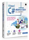 Visual C#網路程式設計：線上遊戲實作