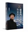 明公啟示錄：隱修門談驅魔與靈界真相