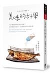 美味的科學：為什麼咖啡和鮭魚是絕配？探究隱藏在食材、烹調背後的美味原理！