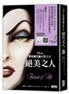 黑色魔咒1白雪公主：絕美之人
