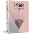 文化雜交：1950年代香港言情小說