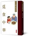 覓食中華