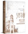 活讀啟示錄-七教會書信（精裝）：兼談教會發展實務