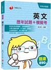 2021年〔升科大英文過關題庫〕英文[歷年試題+模擬考]