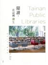 閱讀，在這裡發生:臺南市公共圖書館