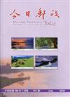 今日郵政751期109年7月