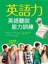 英語力：英語聽說能力訓練【Starter】（菊8K）