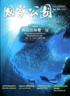 國家公園季刊2020第2季(2020/06)夏季號-親山近海樂一夏