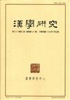 漢學研究季刊第38卷2期2020.06