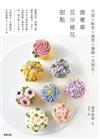 微奢華豆沙裱花甜點：花型╳配色╳造型╳盤飾一次到位！