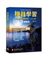 機器學習：彩色圖解 + 基礎數學篇 + Python實作--王者歸來（全彩）