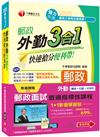 1+1影音學習包【外勤郵政面試_首選指標性課程】（包含1門影音、1本書）