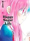 Happy Sugar Life～幸福甜蜜生活～（9）