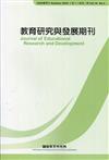 教育研究與發展期刊第16卷2期(109年夏季刊)