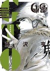 麻辣教師GTO 愛藏版（9）