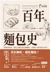 百年麵包史：吃軟到吃硬，從紅豆麵包到法國麵包，改變日本飲食的150年