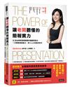 讓老闆聽懂的簡報實力：21堂必修英語簡報課，秒懂聽眾需求，一次學會演說魅力、深入人心的語言技巧