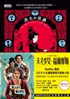 天才少女福爾摩斯（1）：消失的侯爵（Netflix同名電影原著小說）