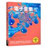 圖解電子音樂創作法：從基礎知識到風格活用，徹底解說專業混音與聲音製造技巧