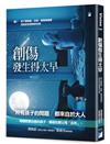 創傷發生得太早：放下愛無能、自責、敵意與絕望，找回安全感與存在感