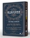 明治時代的聖書