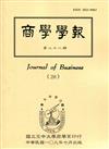 商學學報28