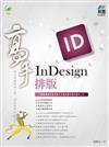 InDesign 排版 高手