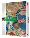 文本張愛玲