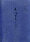 臺北市史-昭和六年