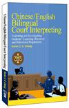 Chinese/English Bilingual Court Interpreting: Exploring and Investigating Students Learning Outcomes and Behavioral Regulations