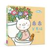 小豬乖乖：乖乖坐馬桶（新版）