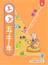 上下五千年6：唐朝