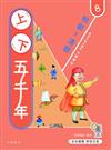 上下五千年8：明朝-清朝