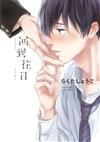 回到往日（全）