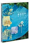 Veriteco植物染的春．夏．秋．冬：摘採大自然四季收穫的植物作為染材，感受瀨戶內海島嶼氣息的染布日常