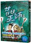 昔日巫師2：雙重魔法