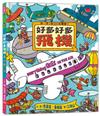 好多好多飛機（新版）