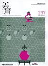 美育雙月刊237(2020.09-10)