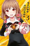 輝夜姬想讓人告白同人版（3）