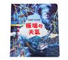 Look inside–極端的天氣