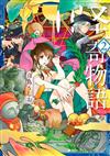 怪奇物語（2）